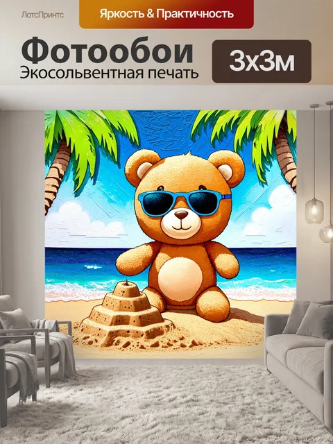 Фотообои плюшевый мишка в очках на пляже, строящий замок из песка