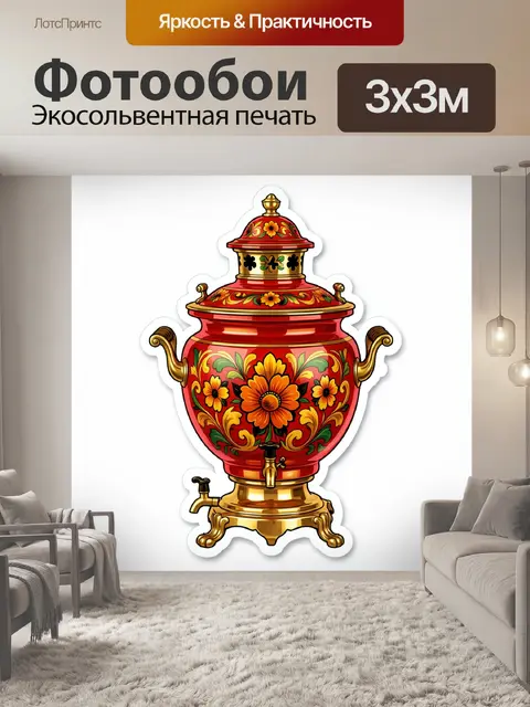 Фотообои Красный самовар с цветочной росписью