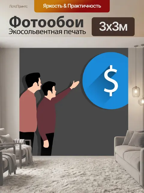 Фотообои Деньги