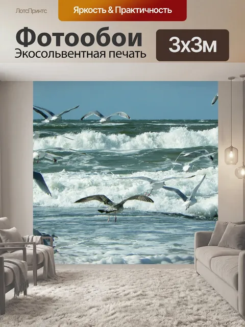 Фотообои Море