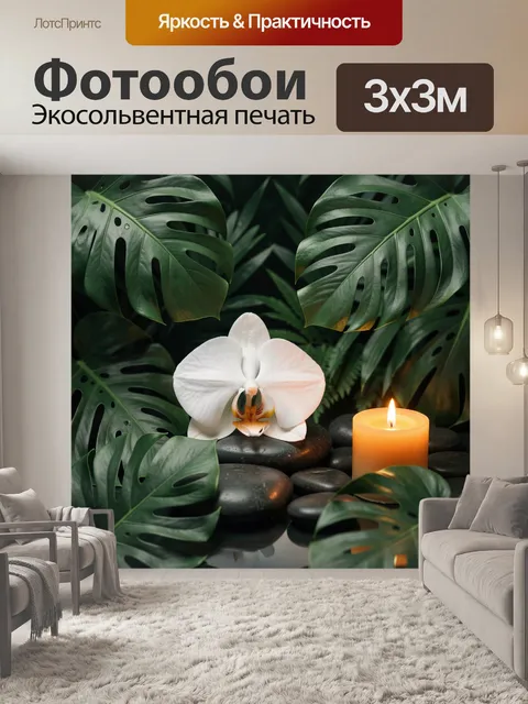 Фотообои Белая орхидея среди монстеры