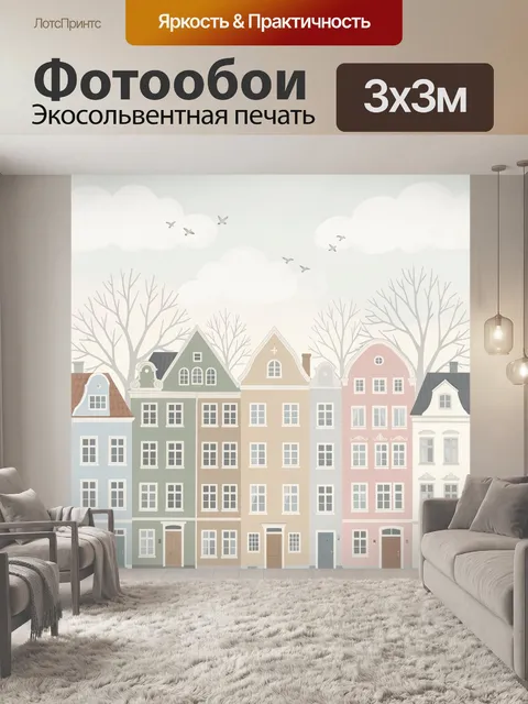 Фотообои Пастельные европейские домики зимой