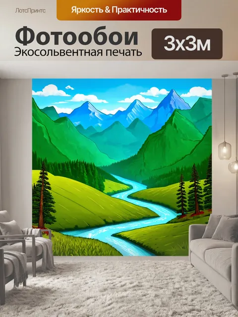 Фотообои пейзаж в стиле дудл, с потрясающимиами гор и рек, где натура уходит за бескрайние горизонты