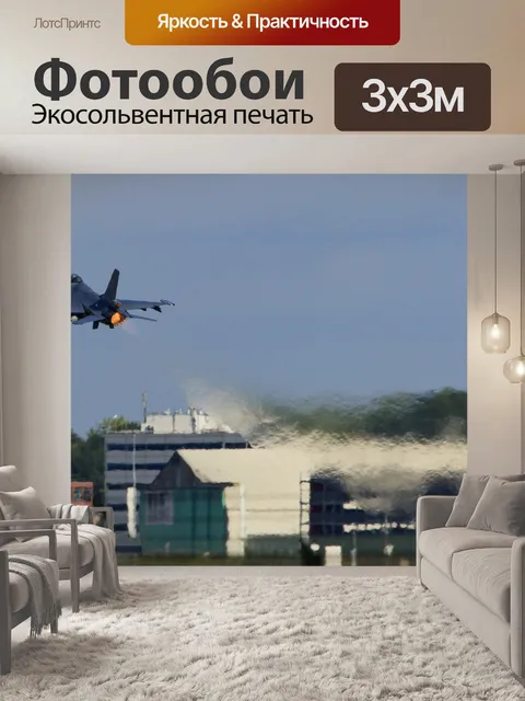 Фотообои Реактивный истребитель