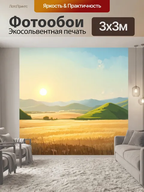 Фотообои загородный пейзаж с бежевыми полями и зелеными горами