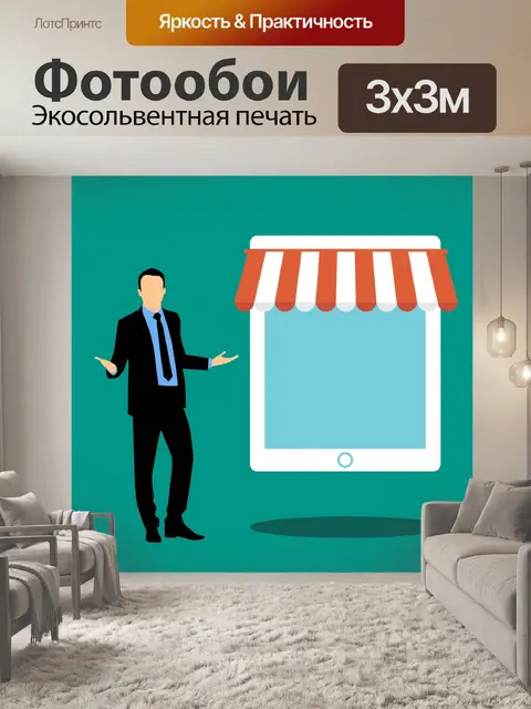 Фотообои Интернет-магазин, мага