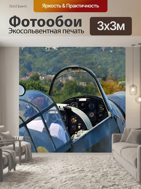 Фотообои Самолеты