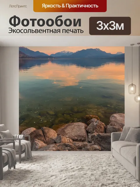 Фотообои Закатное озеро и горы