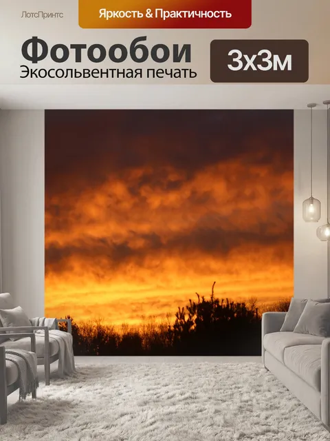 Фотообои Закат солнца