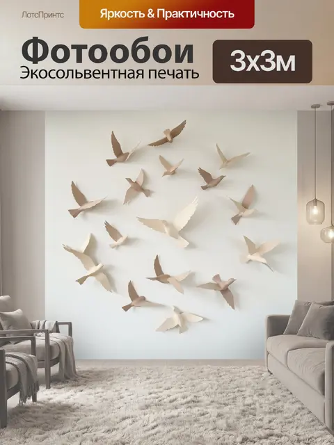 300 × 300 см · Экосольвентная печать