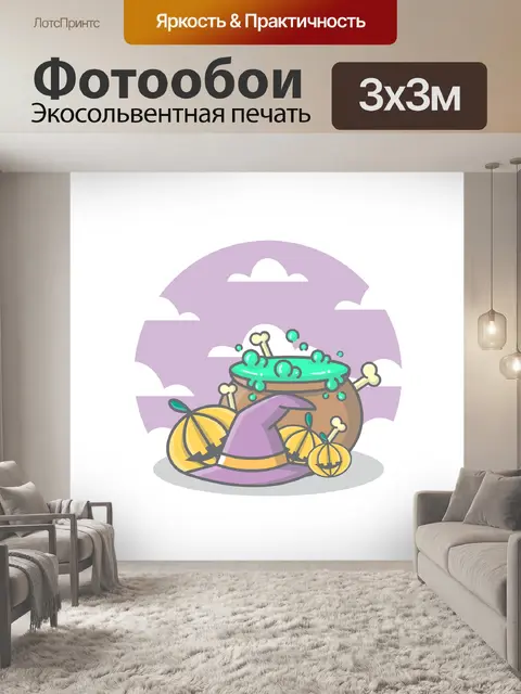 Фотообои Тыквы