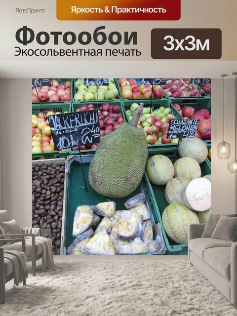 Фотообои Фрукты