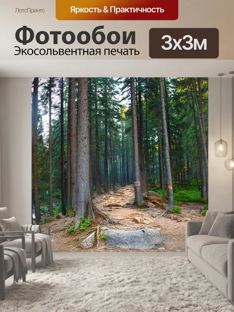 Фотообои Лес