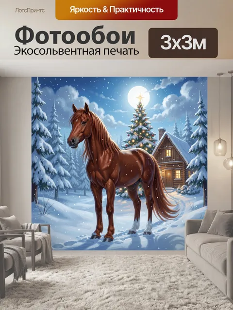 Фотообои Лошадь в зимнем лесу