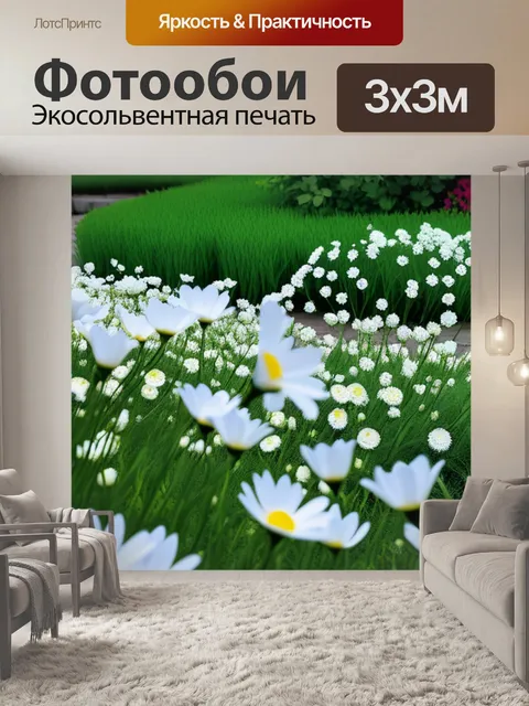 Фотообои пейзаж с белыми цветами вдохновляющий