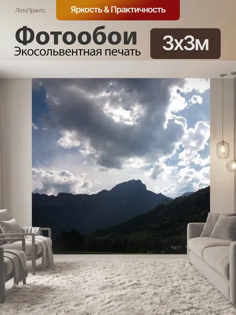 Фотообои Горы
