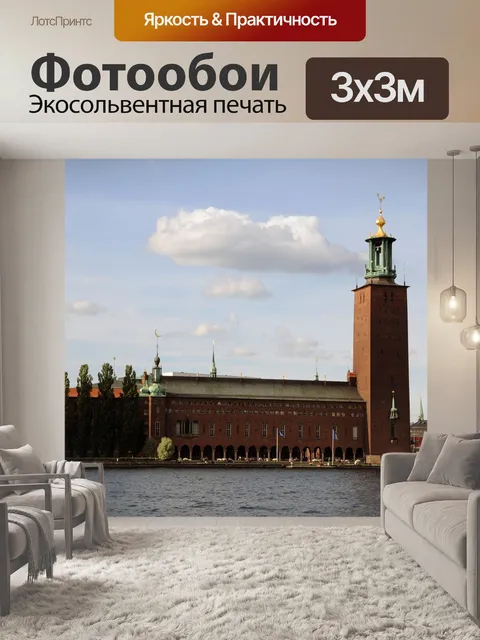 Фотообои Швеция