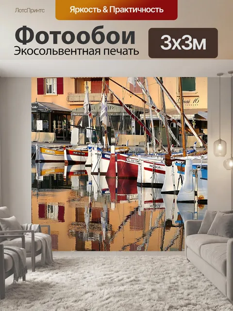 Фотообои Санари-сюр-мер