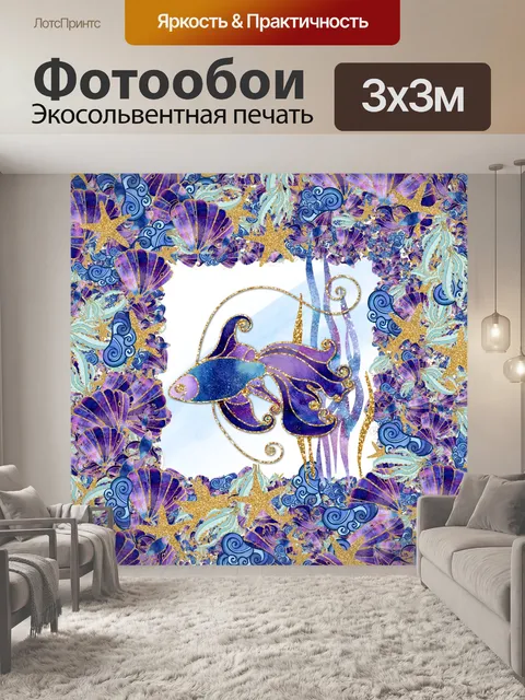 Фотообои красивая рыба океан море искусство
