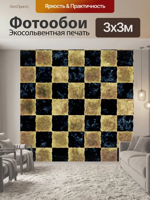 Фотообои Золотой чекер