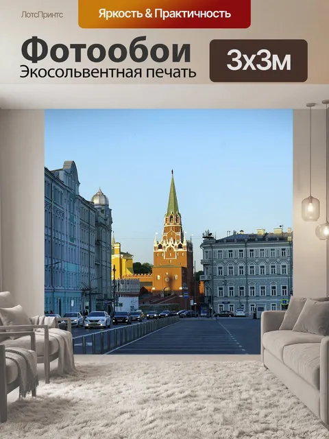 Фотообои Россия