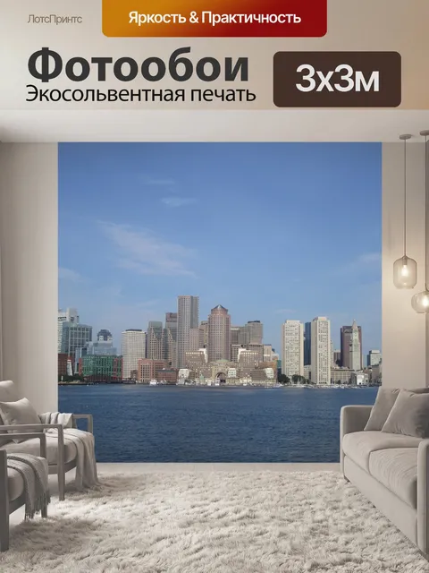 Фотообои Бостон