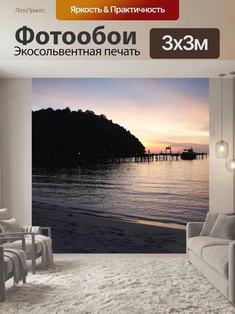 Фотообои Закат