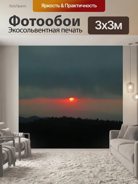 Фотообои Заход солнца