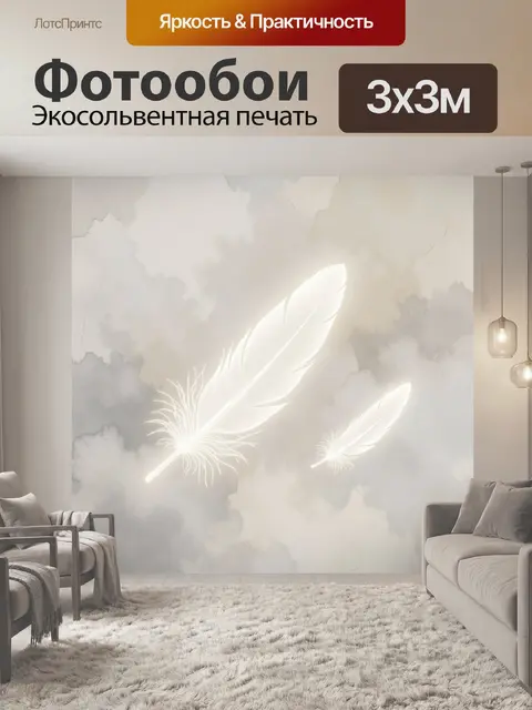 Фотообои Светящиеся перья в облаках