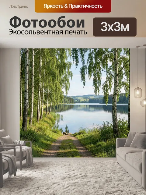 Фотообои Парк-аллея с березами и озером