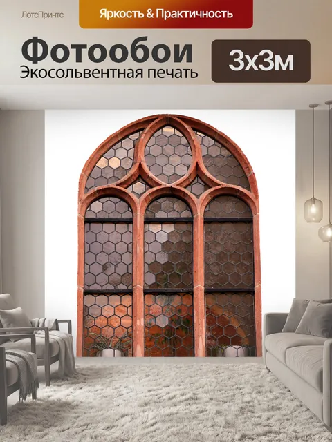 Фотообои Окно