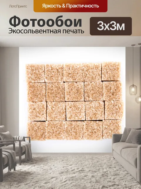 Фотообои Коричневый тростниковый сахар кубов