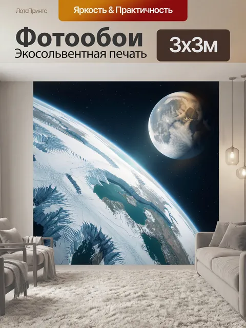 Фотообои Земля и планета в космосе