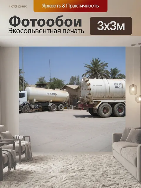 Фотообои Грузовая машина