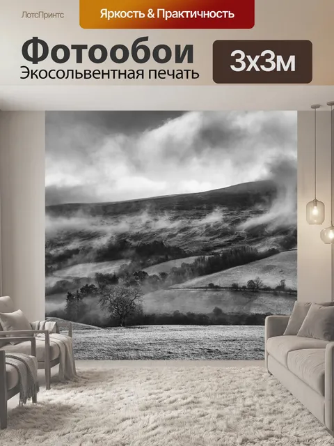 Фотообои Туман