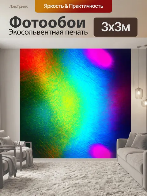 Фотообои абстракция с эффектом размытия, создающим взаимодействие между различными элементами