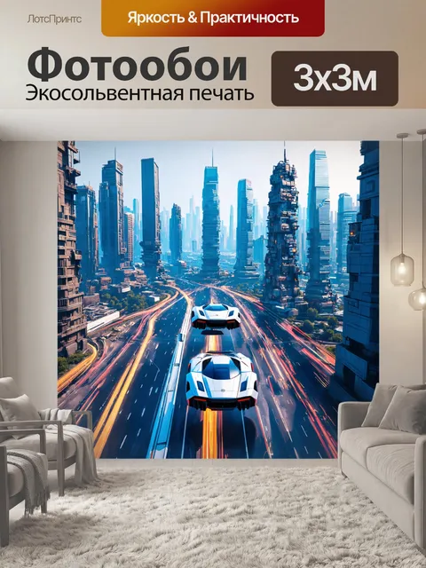 Фотообои футуристический город с летающими машинами