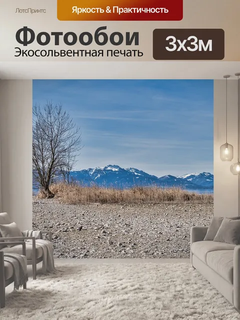 Фотообои Горы