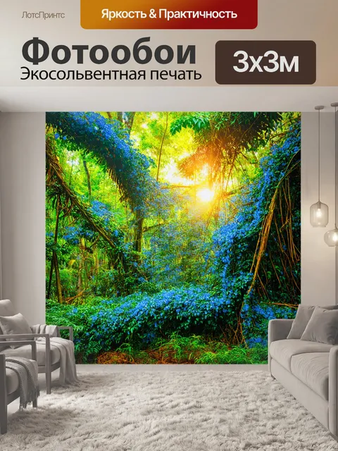Фотообои синий тропический лес