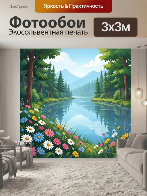 Фотообои Лесное озеро и горы