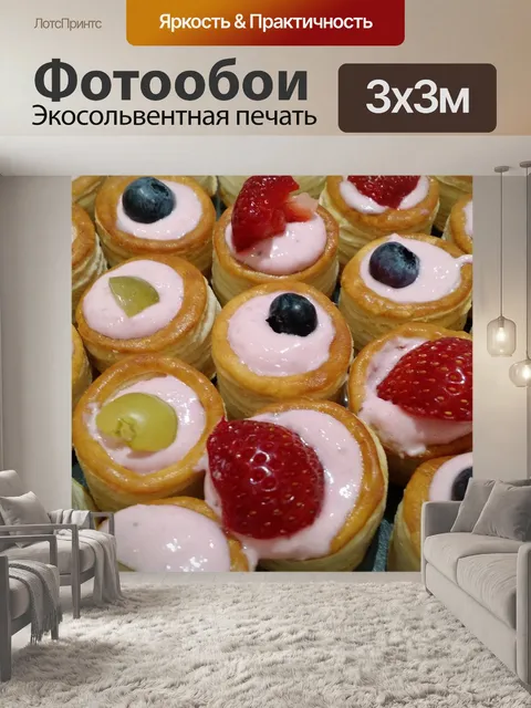 Фотообои Еда