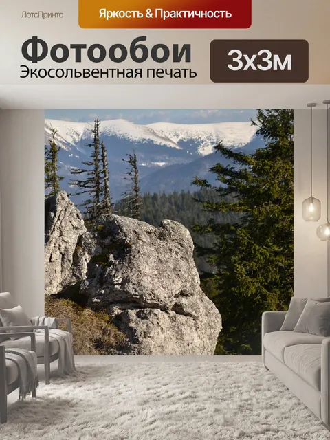 Фотообои Мировоззрение