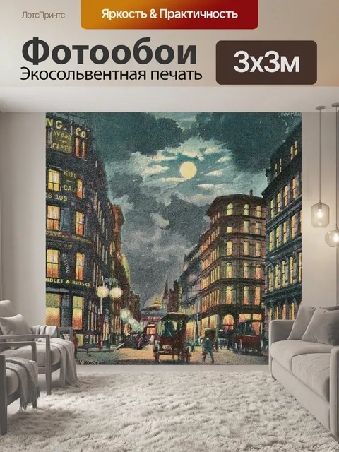 Фотообои Бостон Летняя улица Лунный свет