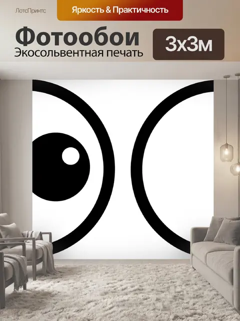 Фотообои Cartoon Глаза