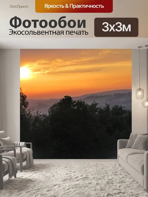 Фотообои Солнце