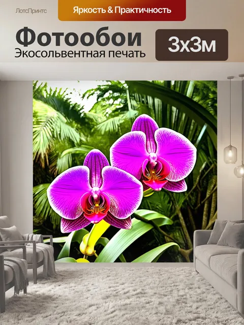 Фотообои пышная орхидея, распускающая свои ярко-розовые лепестки на фоне тропического леса, мягкий свет заполняет…