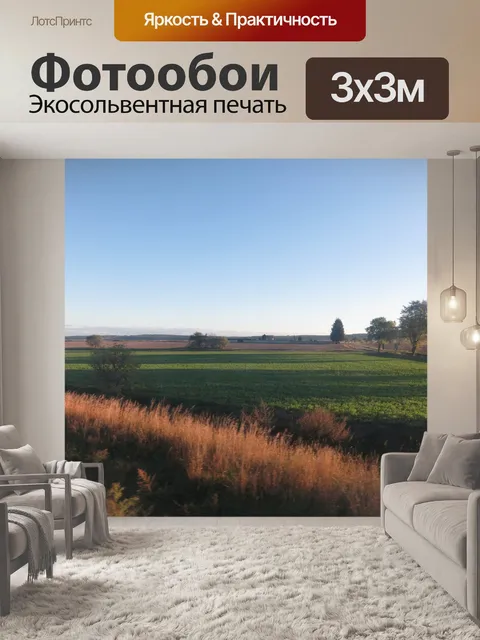 Фотообои Осенний пейзаж