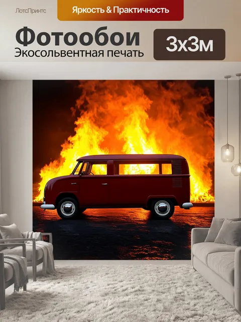 Фотообои машина в стиле неоромантизм, исторический ван на фоне вечернего огня и романтических огней