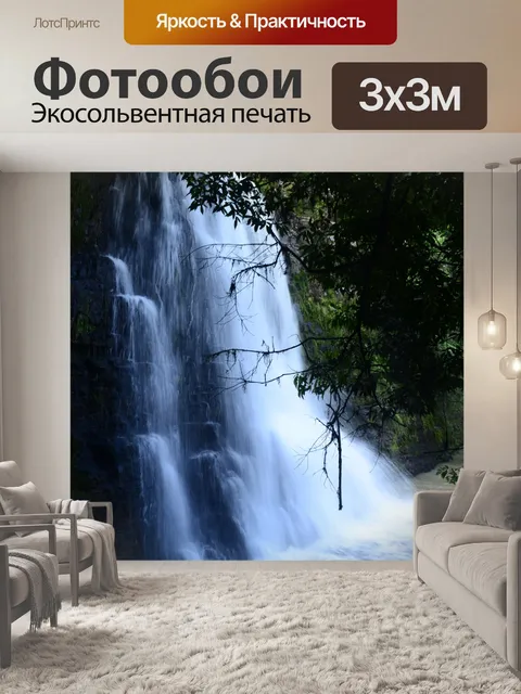 Фотообои Каскад