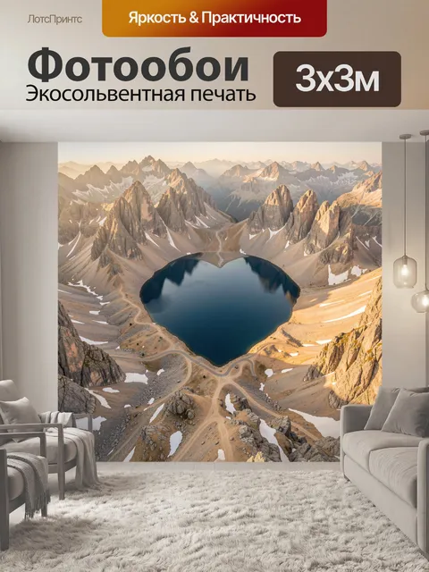 Фотообои Горное озеро среди скал